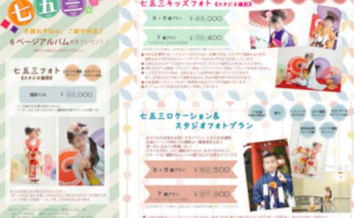  七五三パンフレット