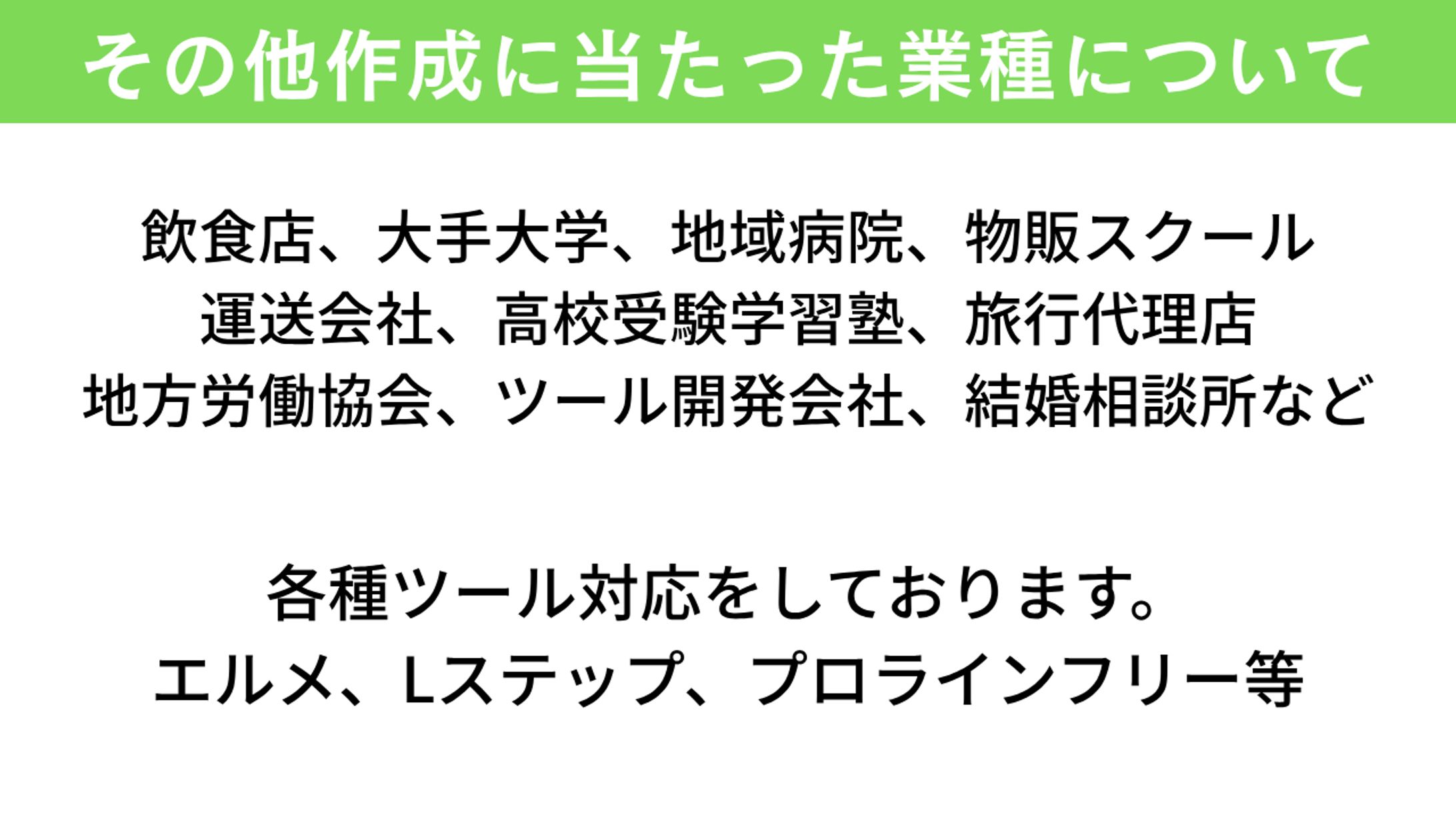 公式LINE構築代行について-1