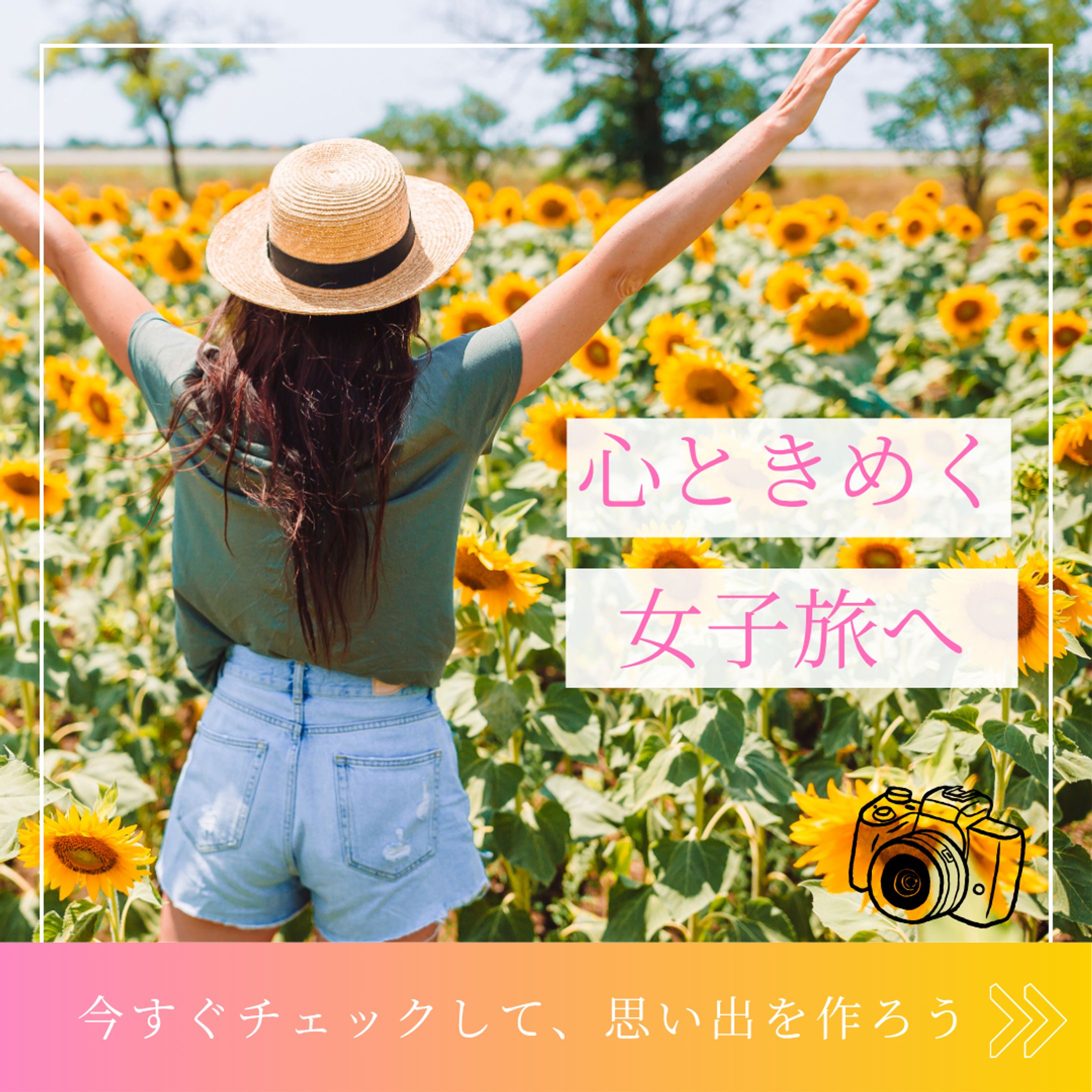 【女子旅のバナー広告】　架空バナー-1