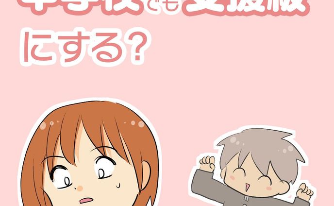 【小6って決めることがぼちぼちある】

以前、私の投稿で
「中学校で支援級在籍だと内申点がつかない」
て書いたんですけど

たしかネットの情報を見て作成しました。
（自分の実体験ではなく今更すみません🙇）

実際、長男が通うことになる中学校でも
それが当てはまるのか、

中学校支援級の見学の際
必ず確認したいと思います。

#コミックエッセイ #育児漫画 #発達障害 #発達障害グレーゾーン #発達障害グレー #発達グレー #発達凸凹 #発達ゆっくりさん #漫画が読めるハッシュタグ #支援級 #特別支援級 #登校しぶり #登校しぶり小学生 #小学校生活 #小学校ママ #小学生