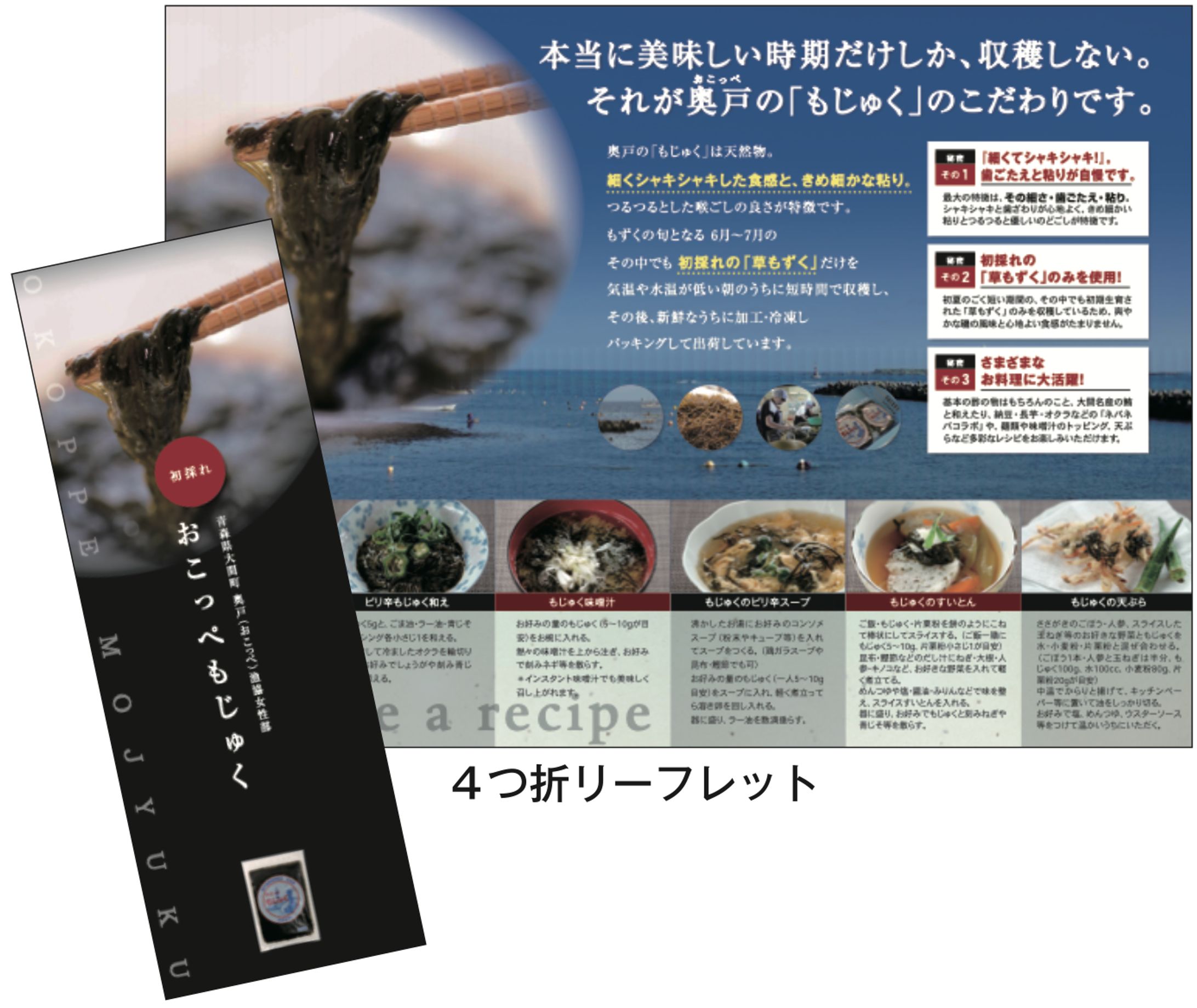商品関連ツール「大間 もじゅく」-1