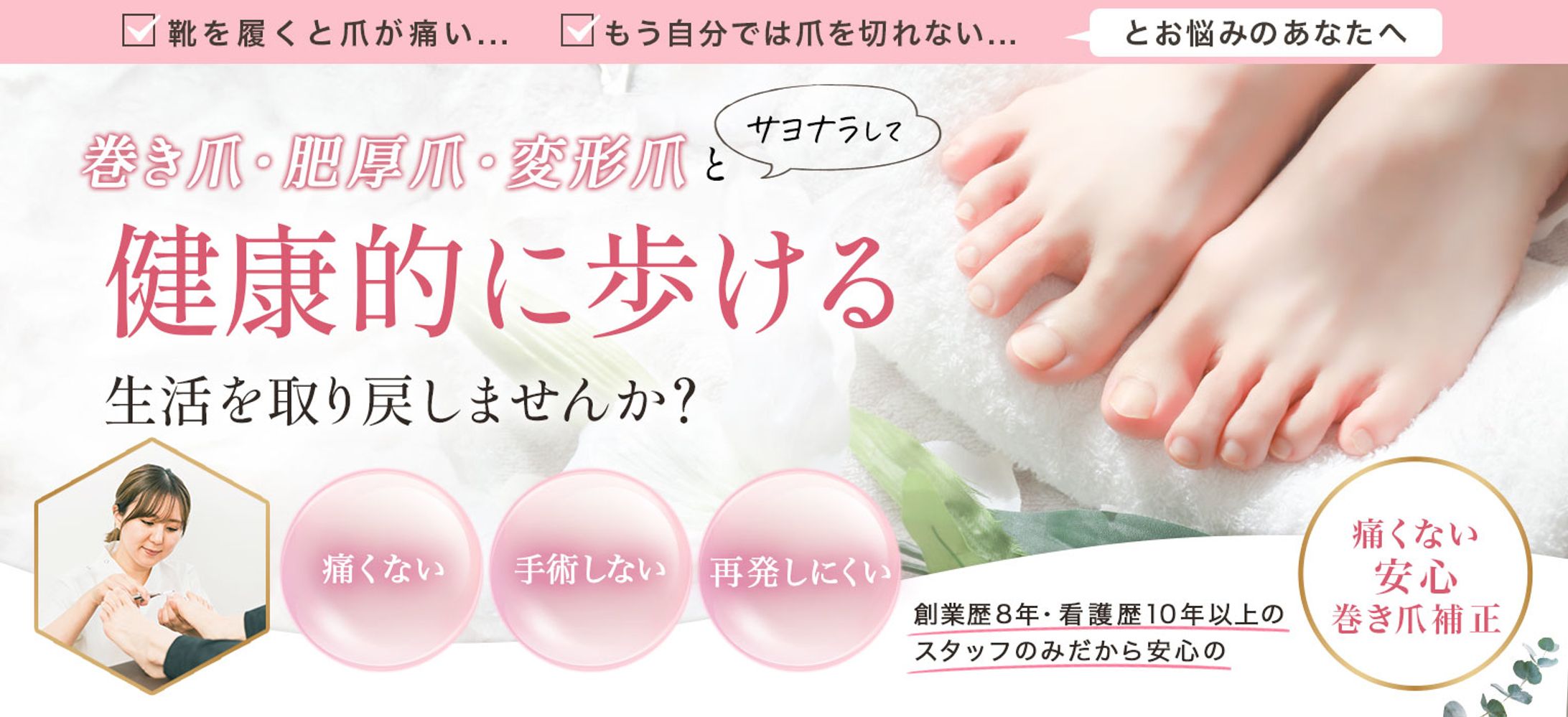 巻き爪サロンLPヘッダー -1