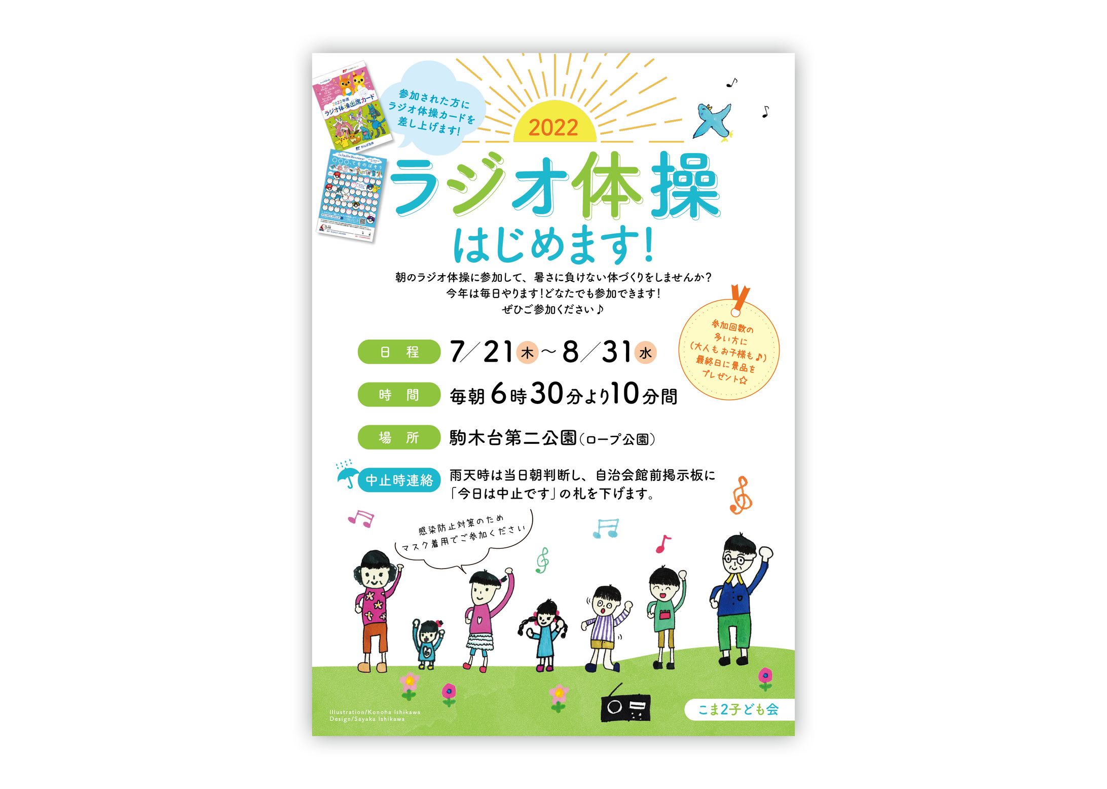 自治会のラジオ体操のご案内-1