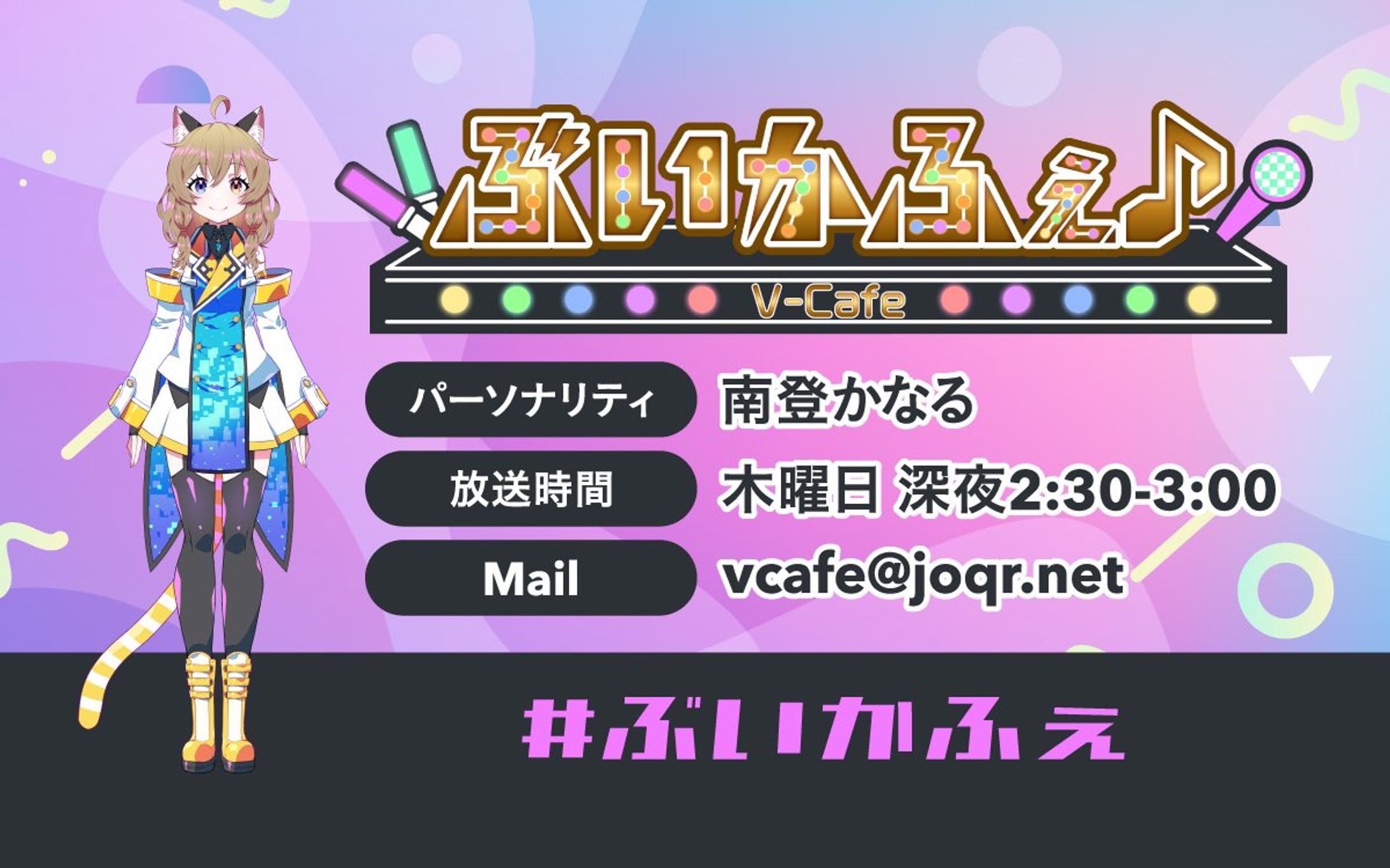 文化放送「#ぶいかふぇ♪」第１４回 出演（2023.10,05)-1