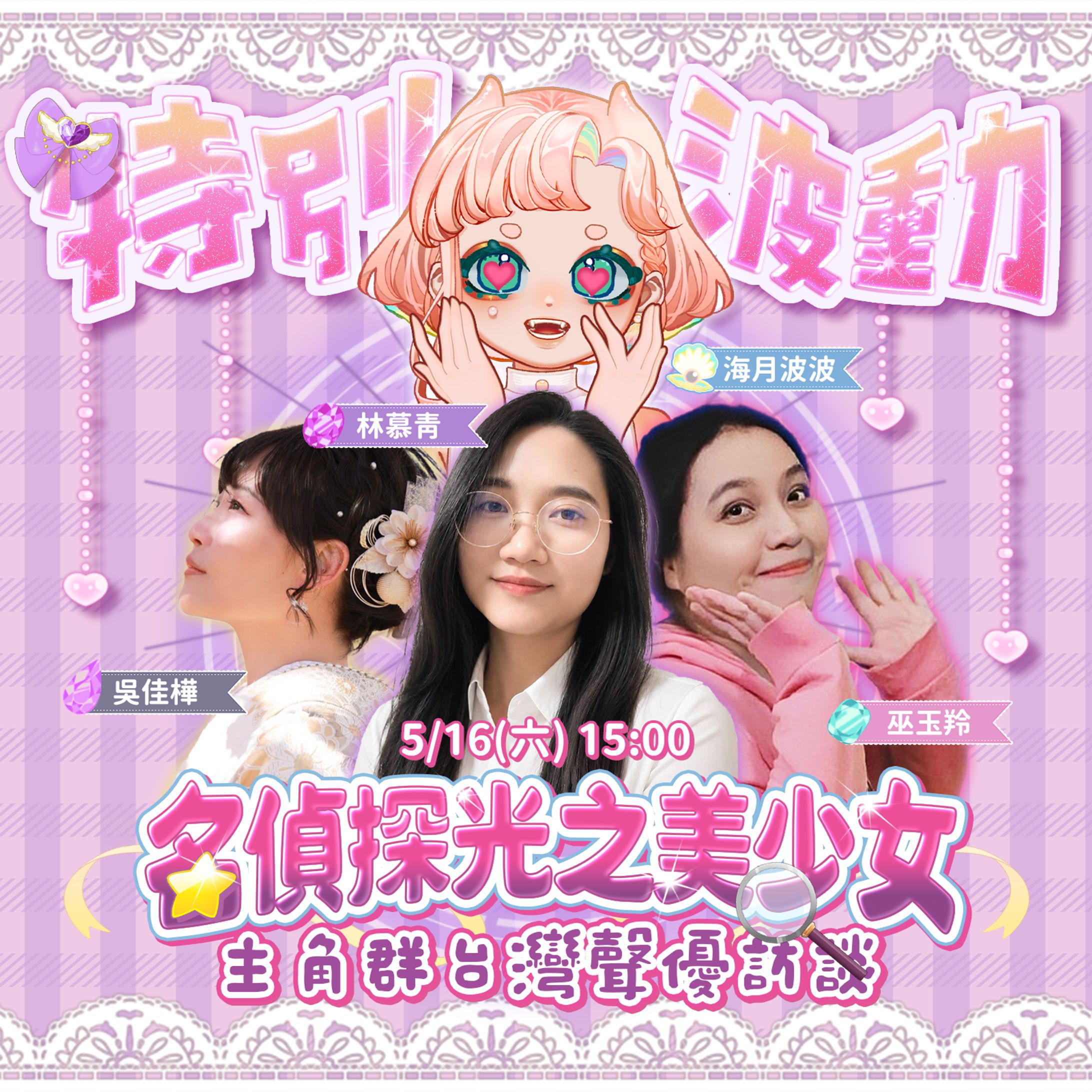 跨界合作企劃社群宣傳 | 海月波波-特別波動-1