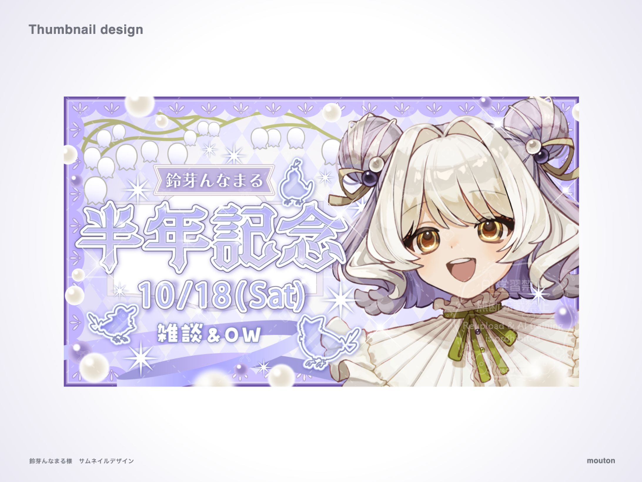 鈴芽んなまる様　サムネイル-1