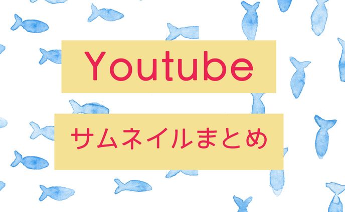 youtubeサムネイル、自サークル作品