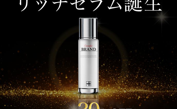 美容液広告バナー