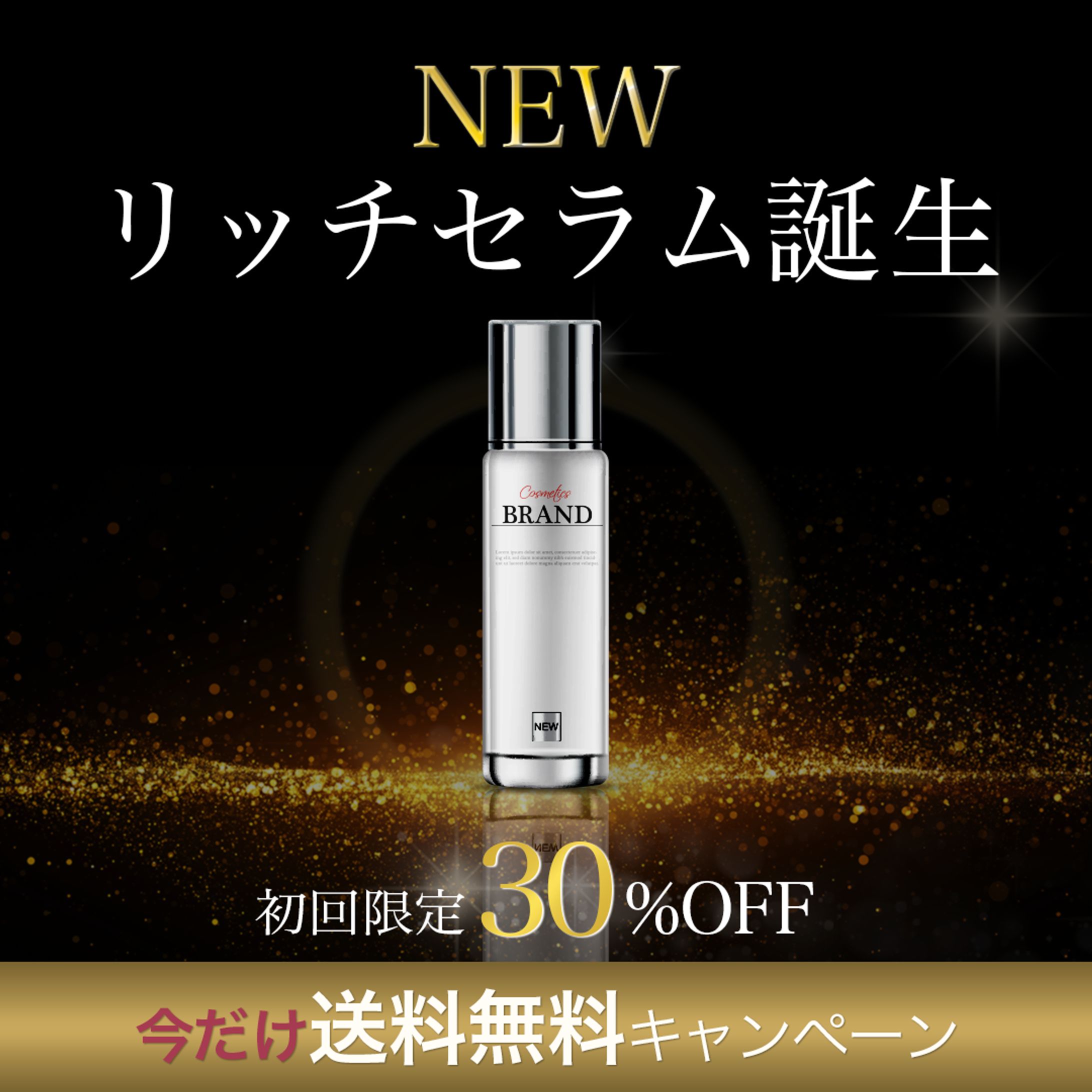 美容液広告バナー-1