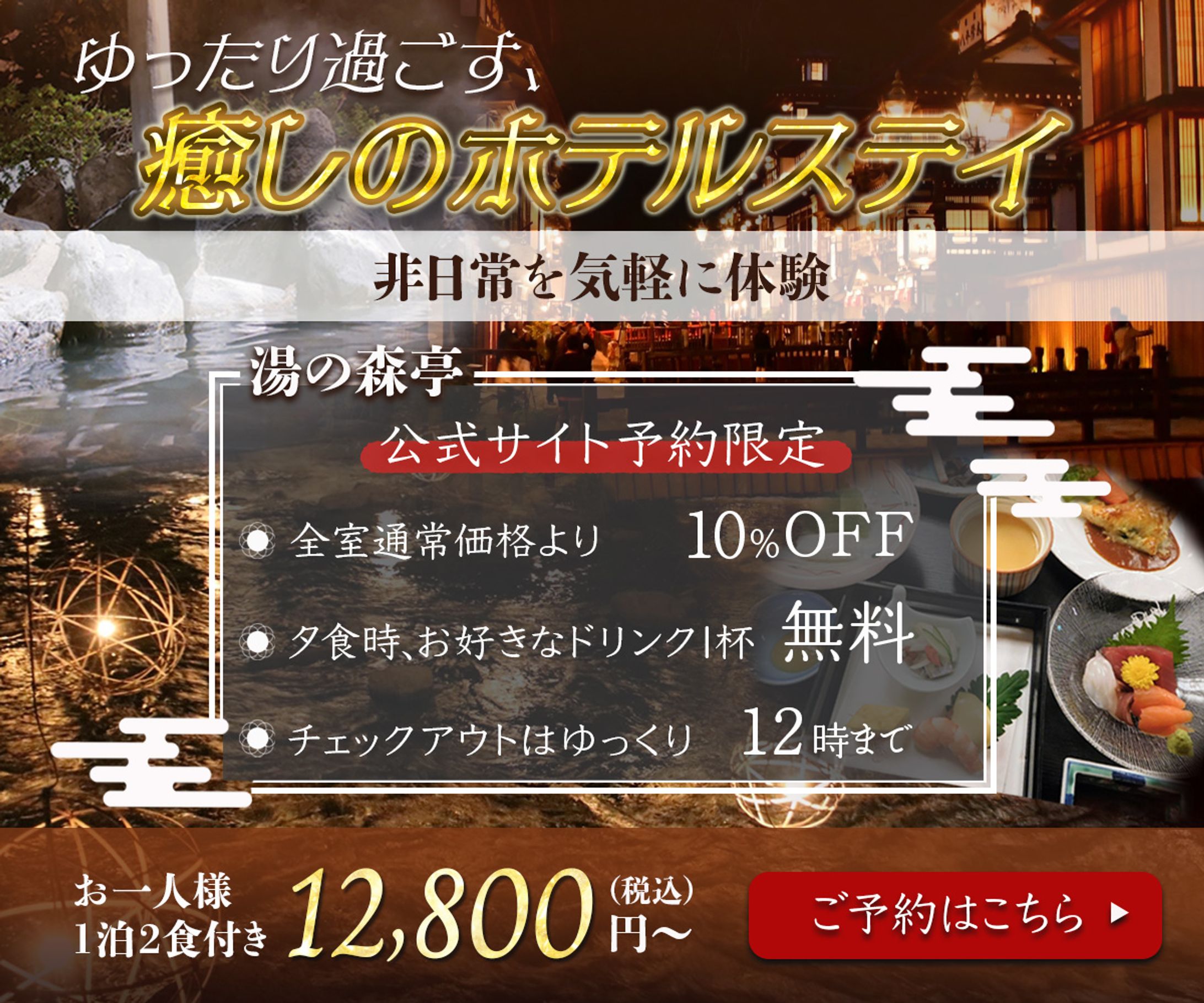 バナー｜温泉宿特別プラン-1