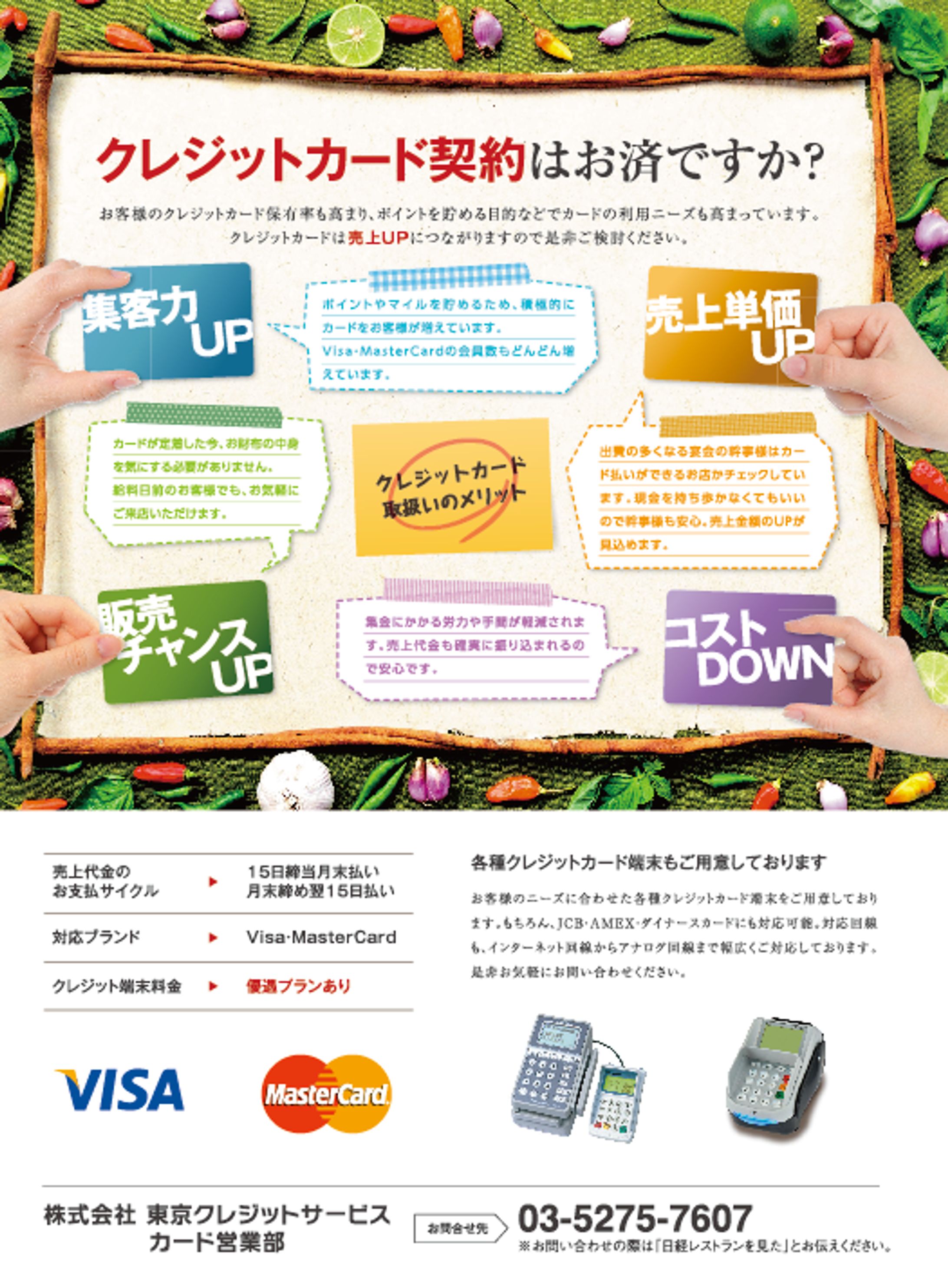 東京クレジットサービス様-1