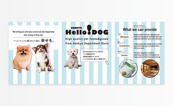 阪急ハロードッグイベント用SPツール