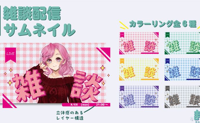 雑談配信サムネイル
