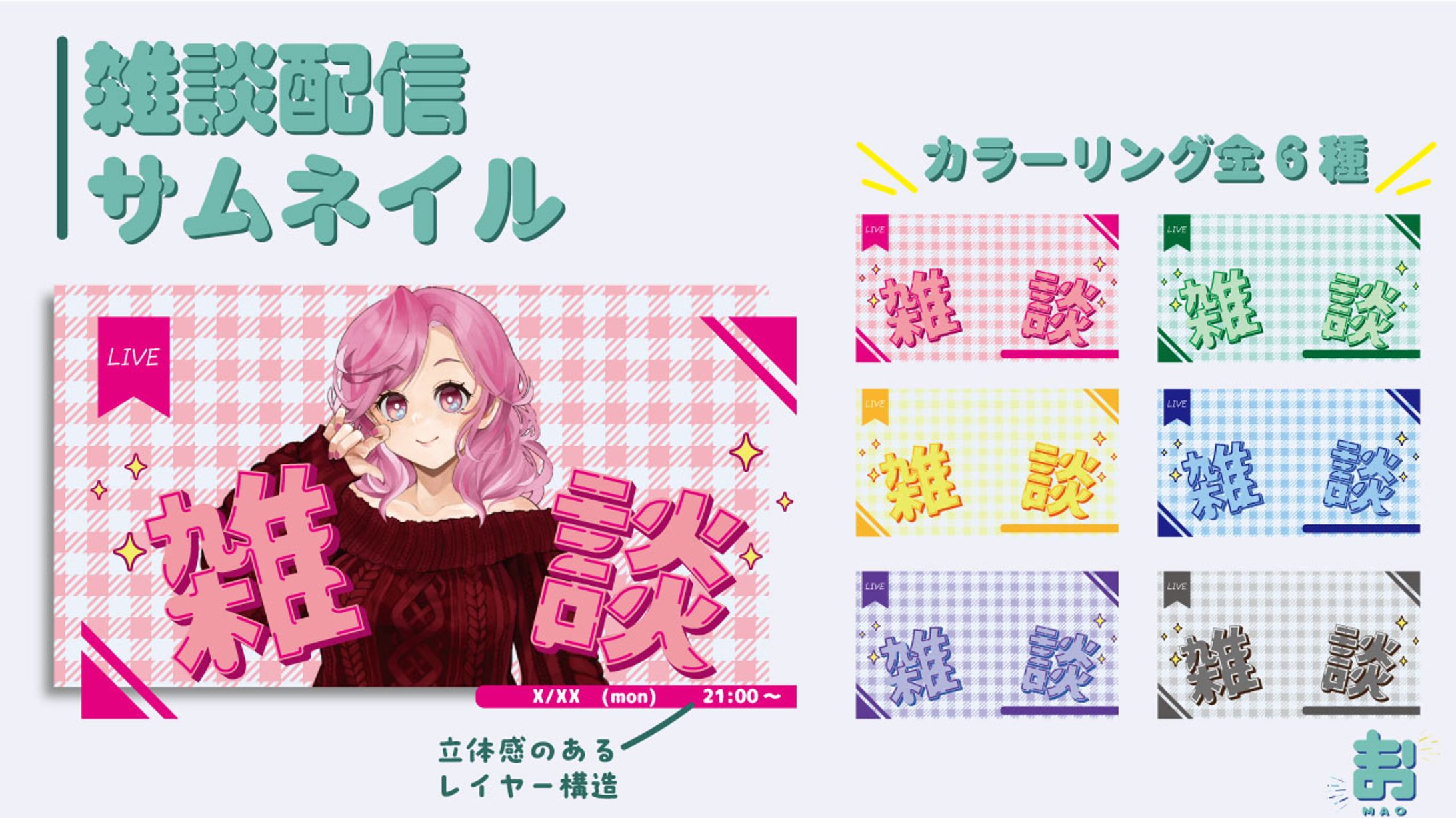 雑談配信サムネイル-1