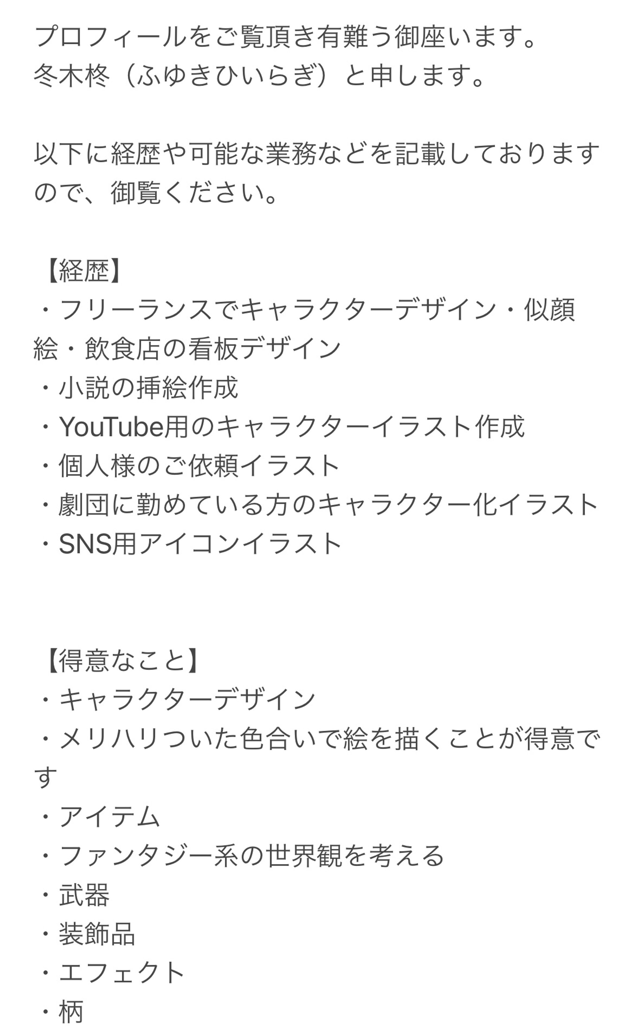 プロフィール-1