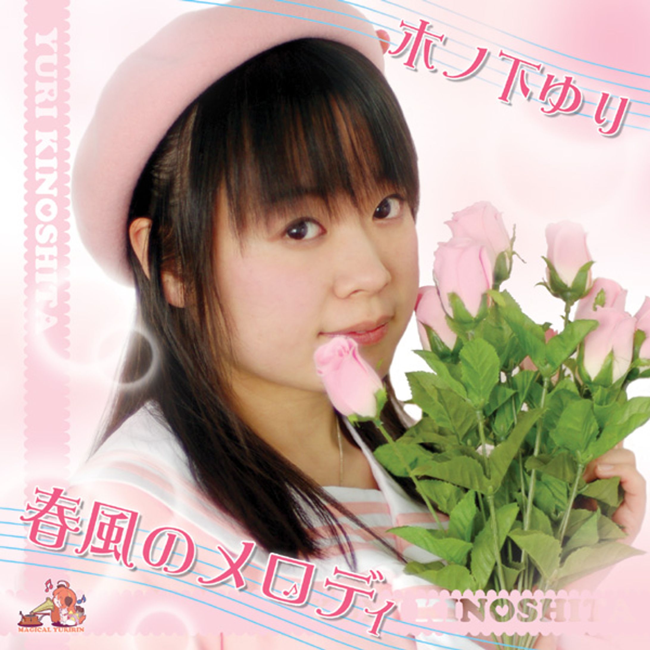 2008春風のメロディジャケットと裏表紙-1