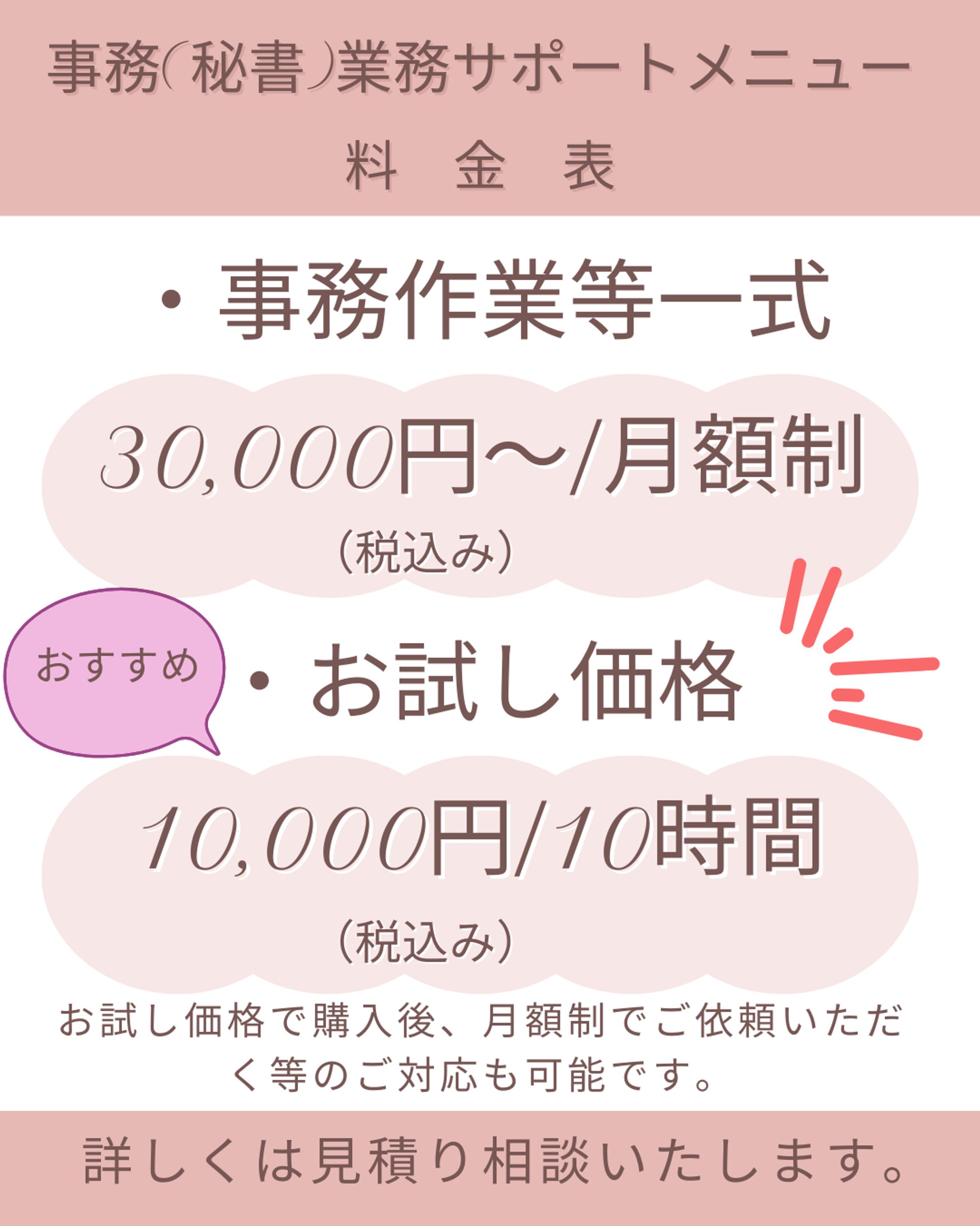 みかずん事務サポート料金表-1