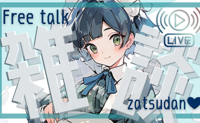 VTuberの雑談サムネ