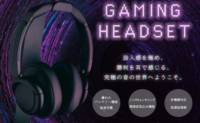 商品PRカバー（ゲーミングヘッドセット）