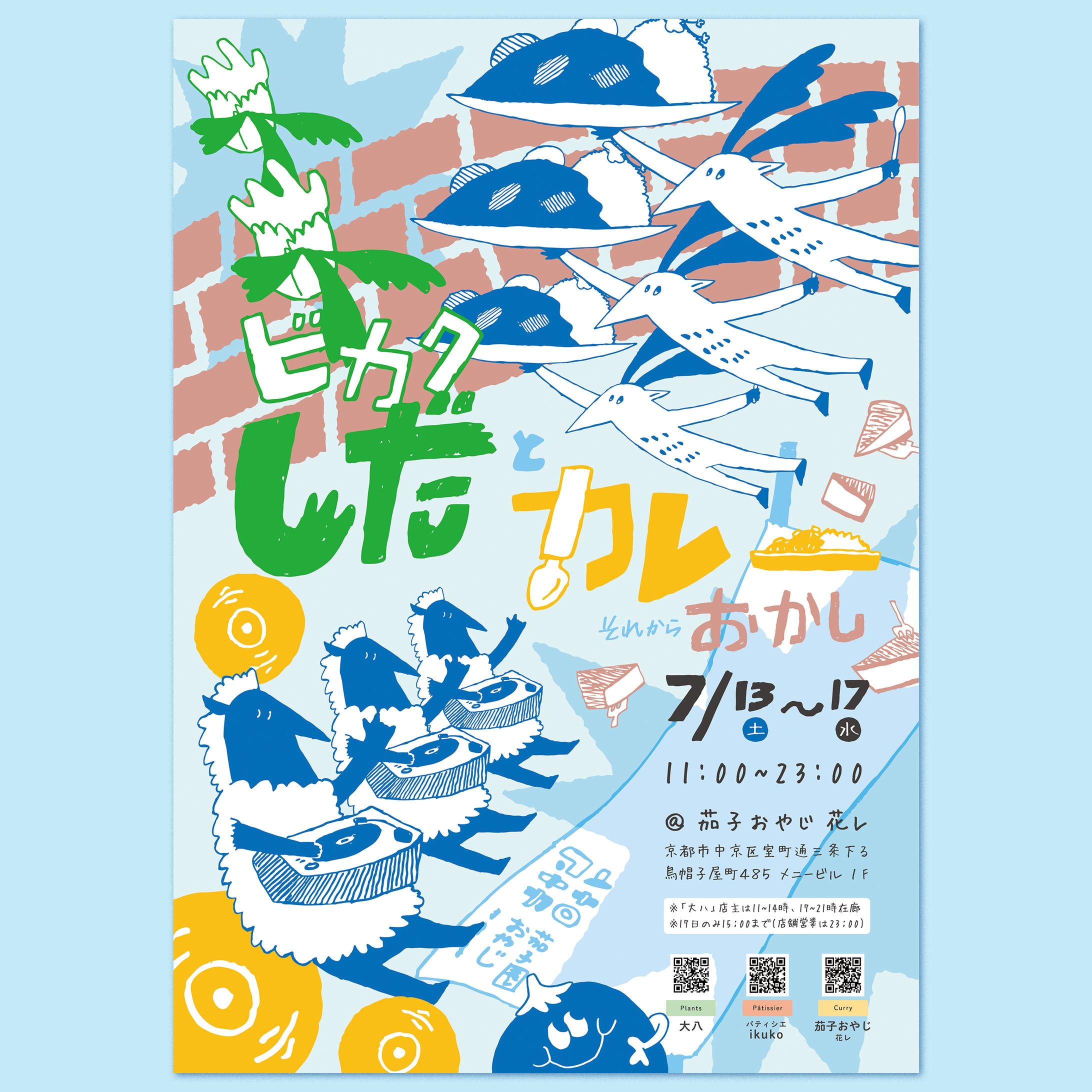 大八様　イベントチラシ-1