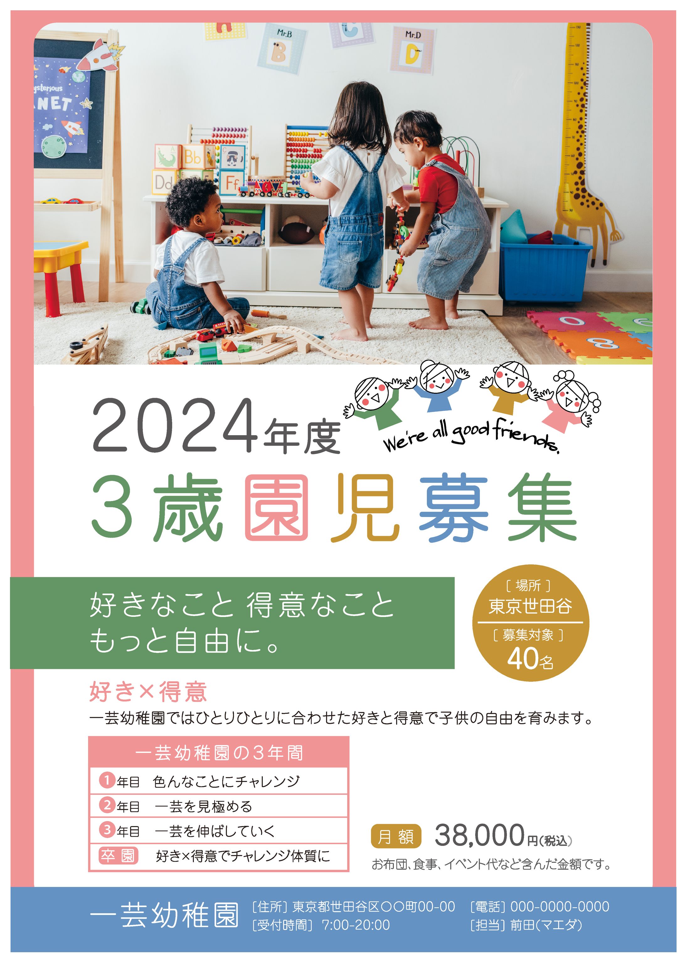 幼稚園　園児募集ちらし-1