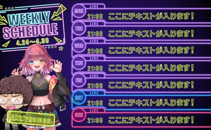 schedule、ゲーム制作
