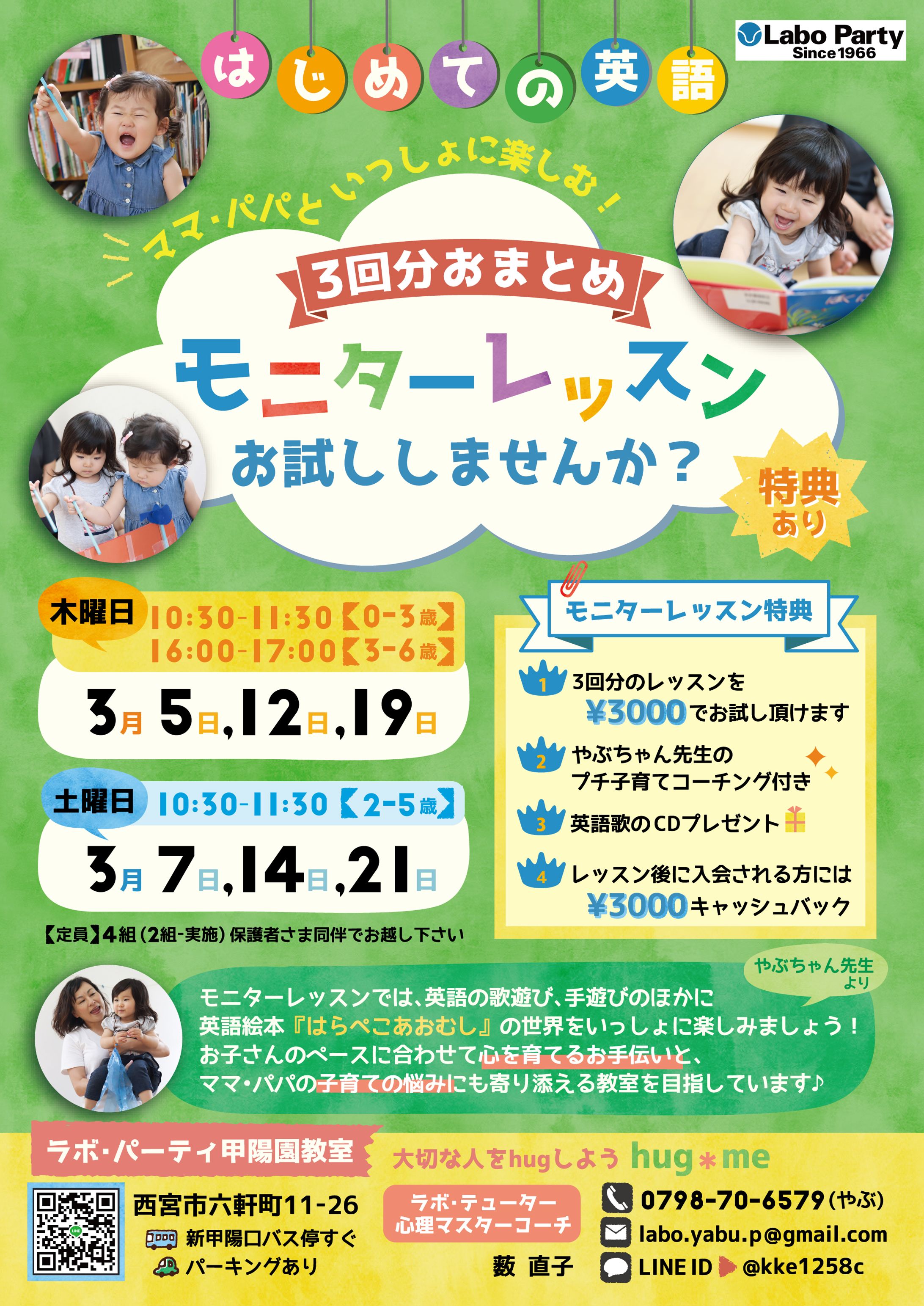 【子ども向けチラシ】 英語教室モニターレッスン-1
