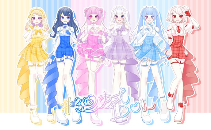【#廻吏式IDOL】集合立ち絵