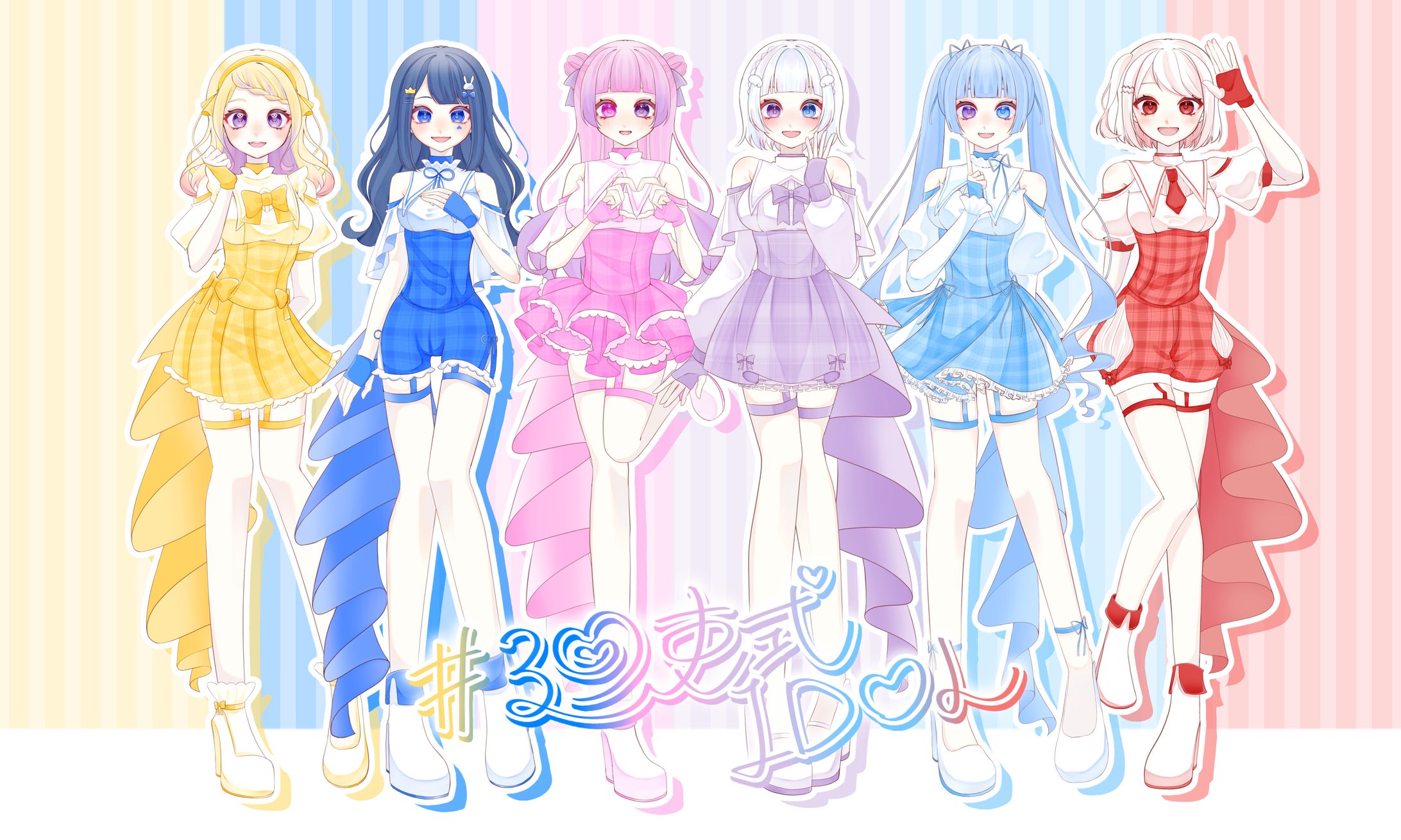 【#廻吏式IDOL】集合立ち絵-1