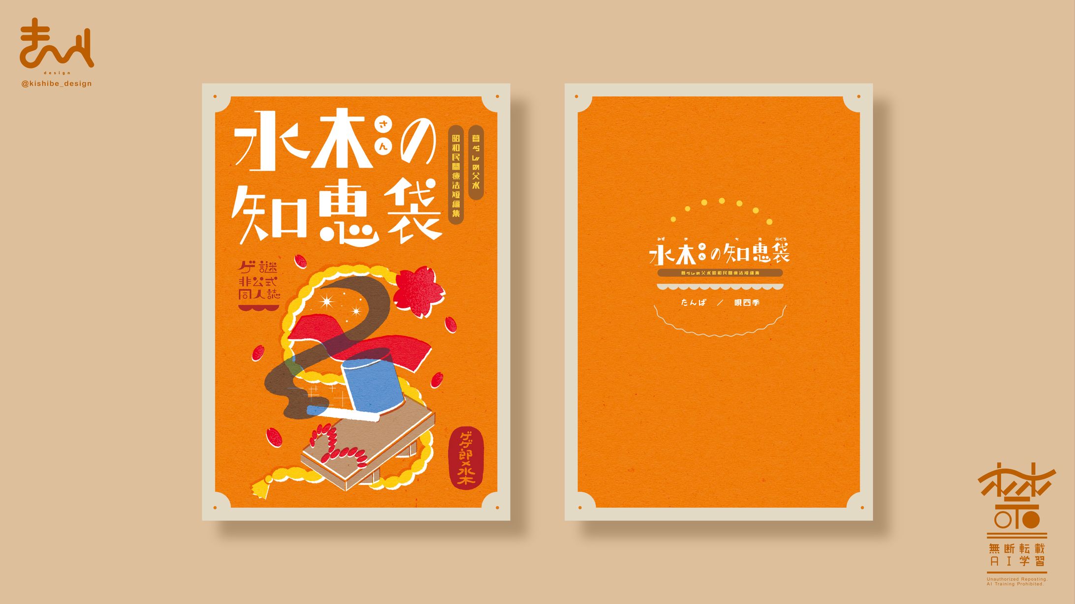 同人誌デザイン-1