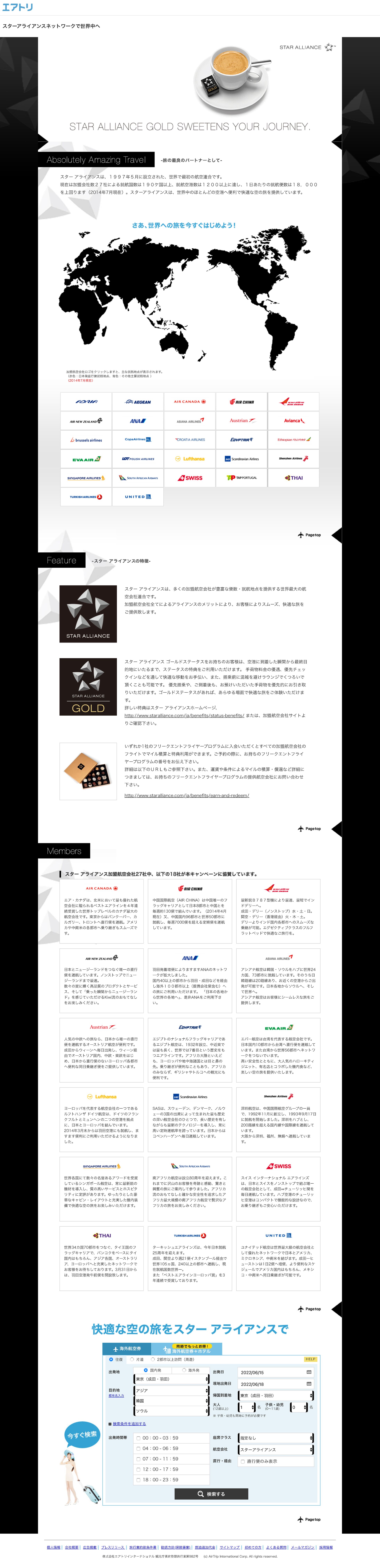 スターアライアンス-1