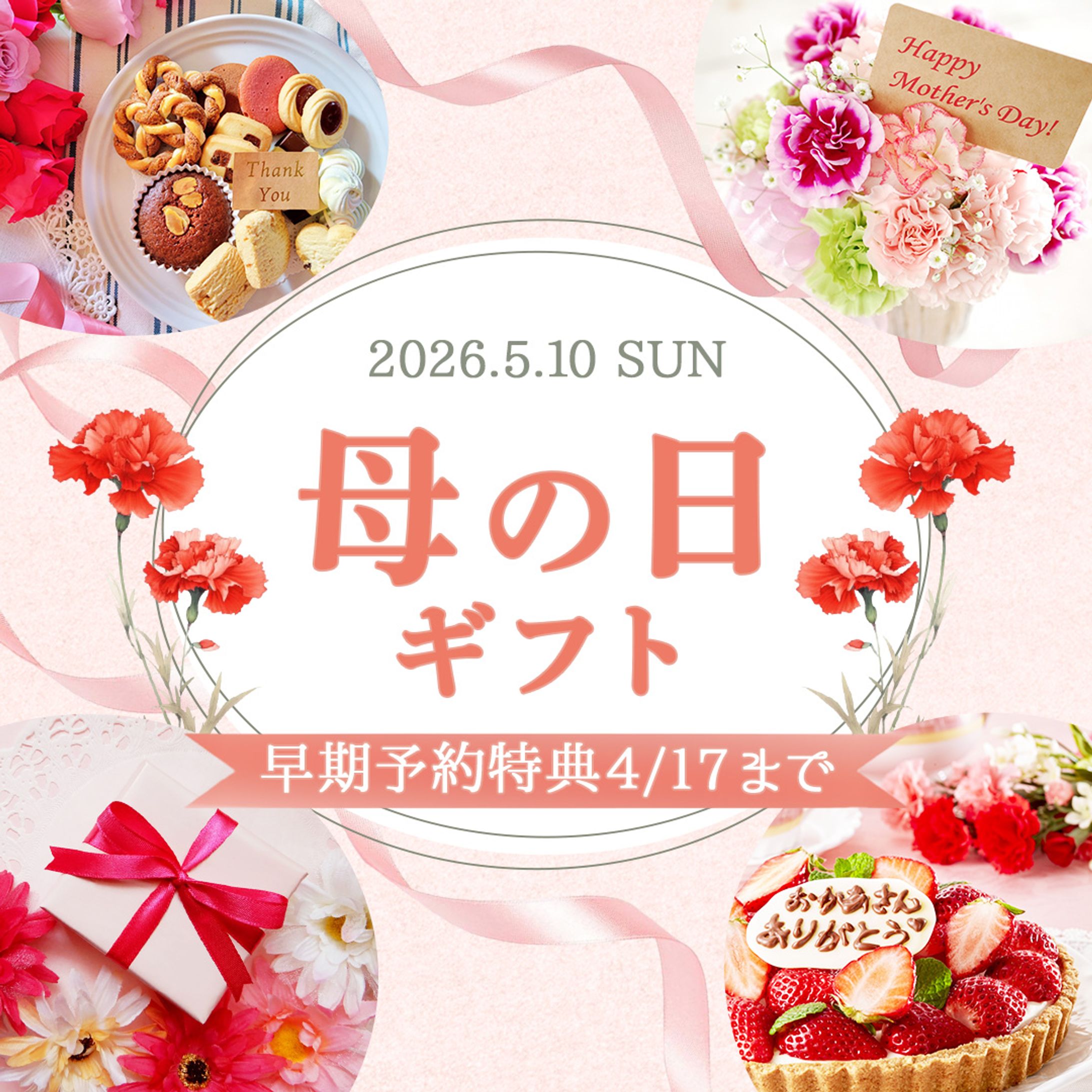 バナー：母の日ギフト-1