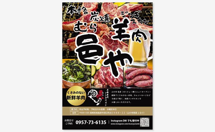 ジンギスカン　フライヤー