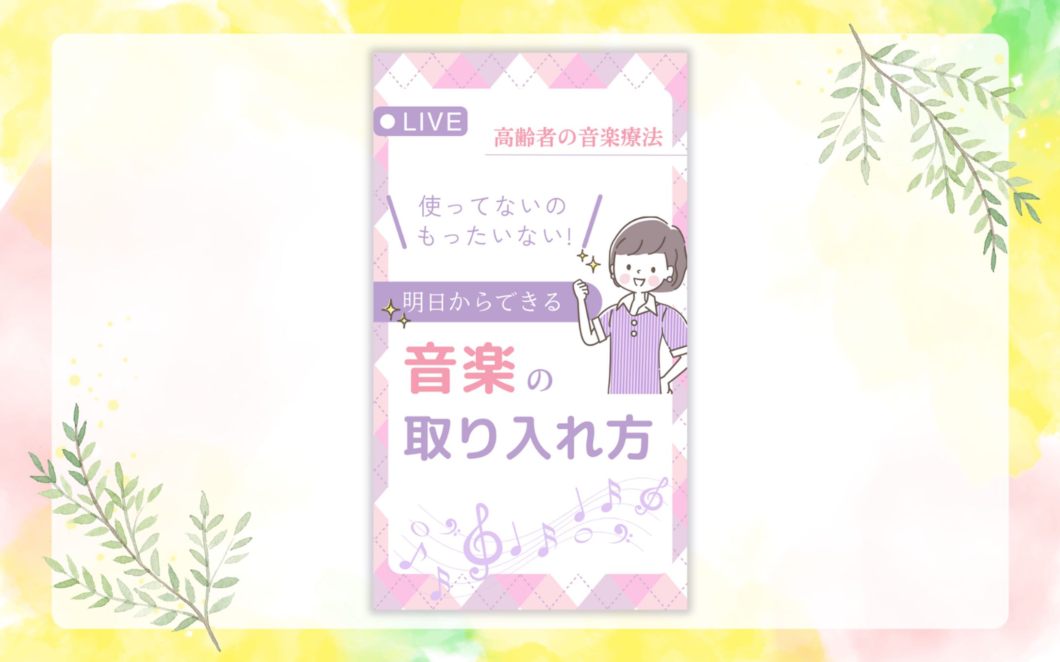 Instagram投稿(音楽のケアのライブ告知)-1