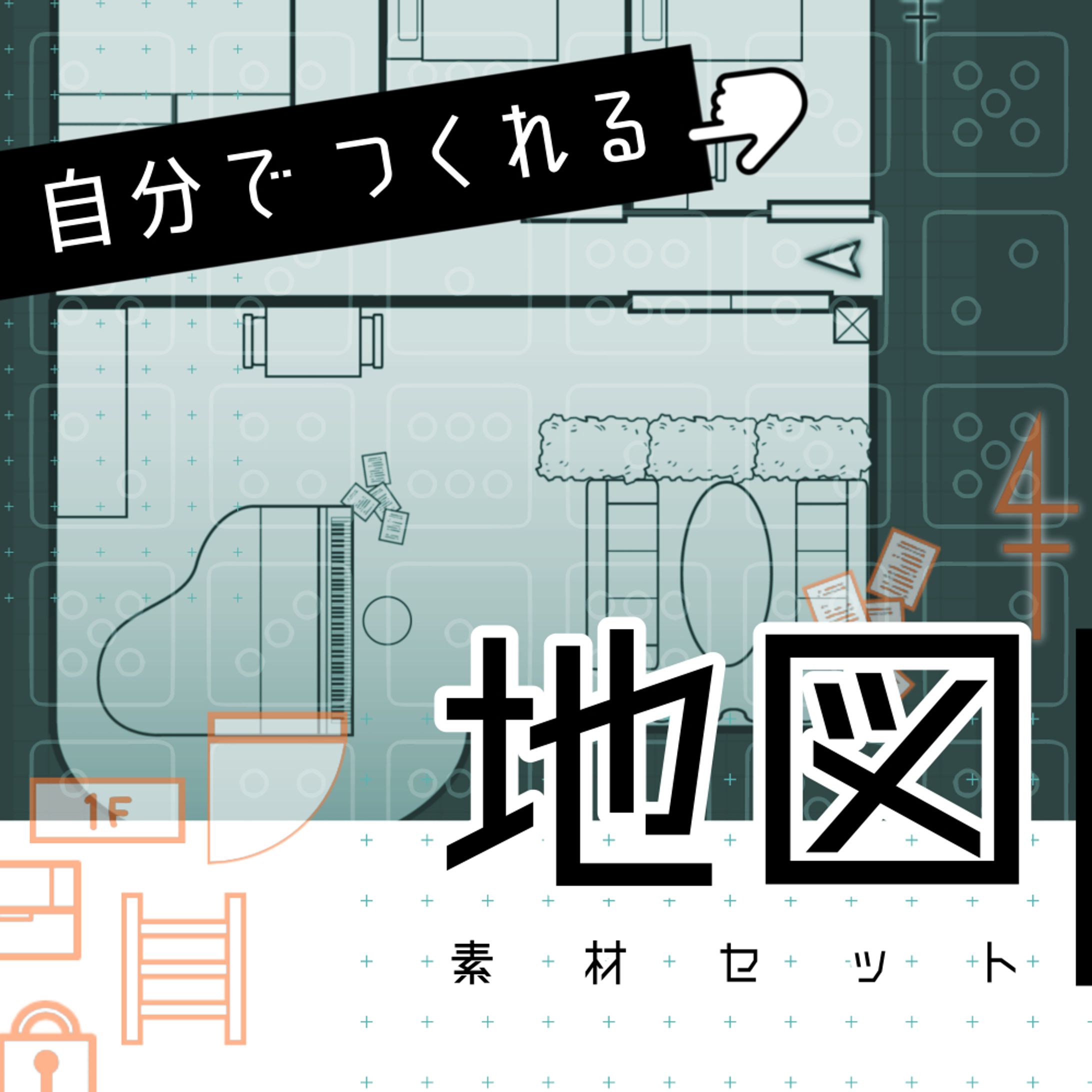 【企画】自分で作れる「マップ」素材-1