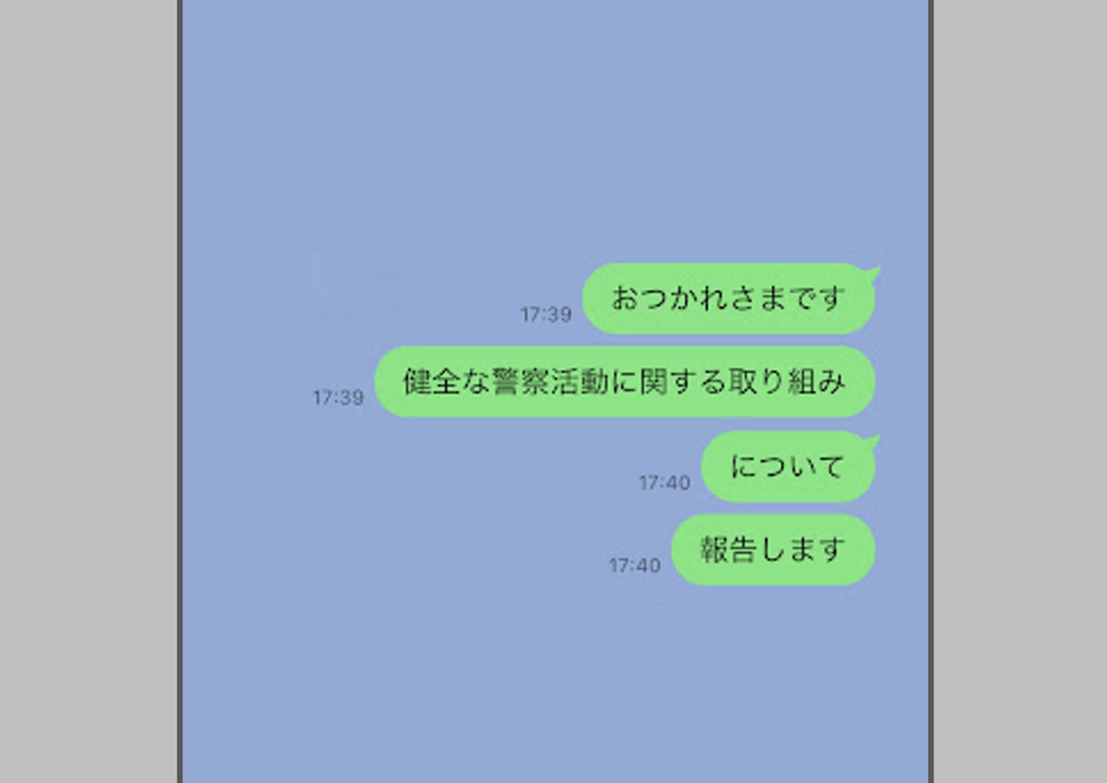 小説：健全な警察活動に関する取り組み-1