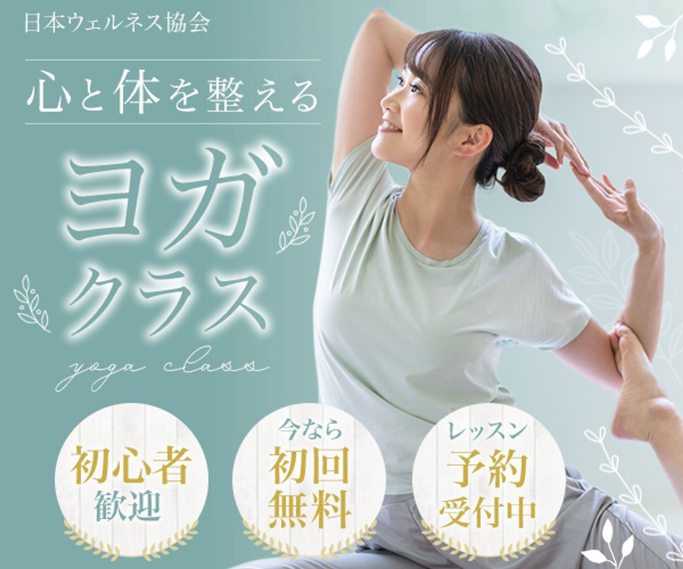 バナー：ヨガスタジオ-1