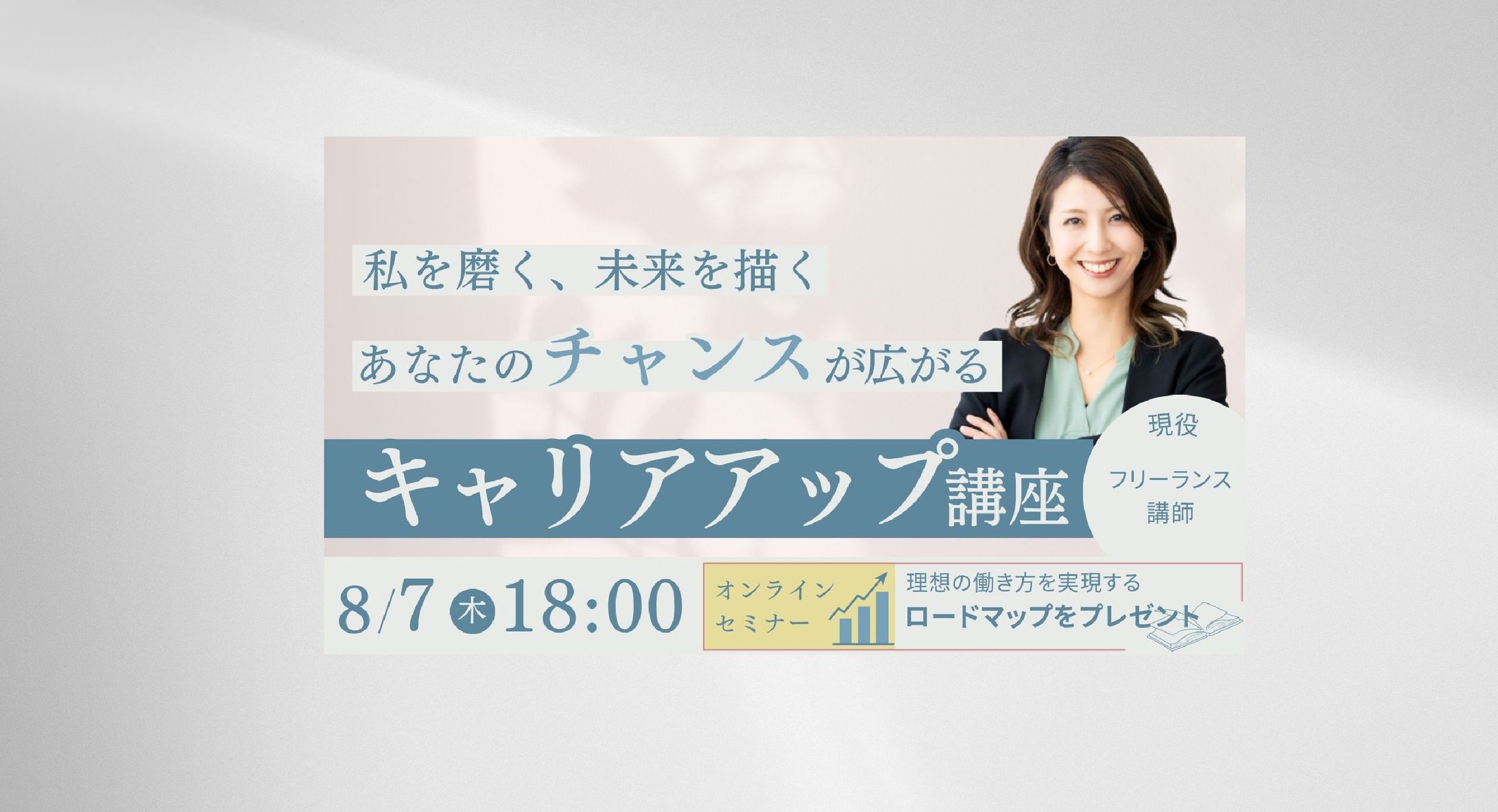【バナー】キャリアアップ講座-1
