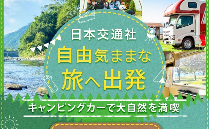 キャンピングカーレンタル バナー 01
