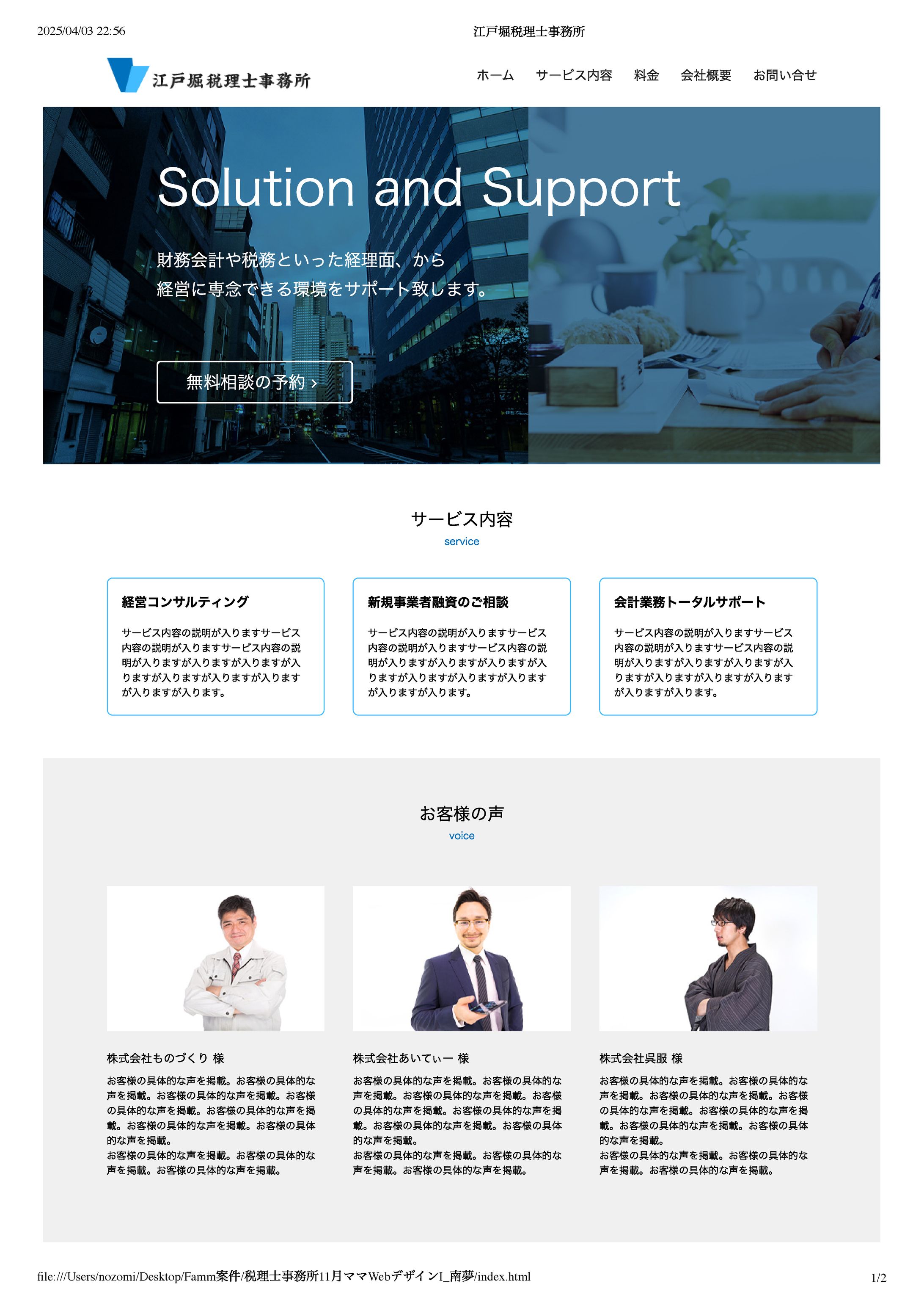 税理士事務所HP-1