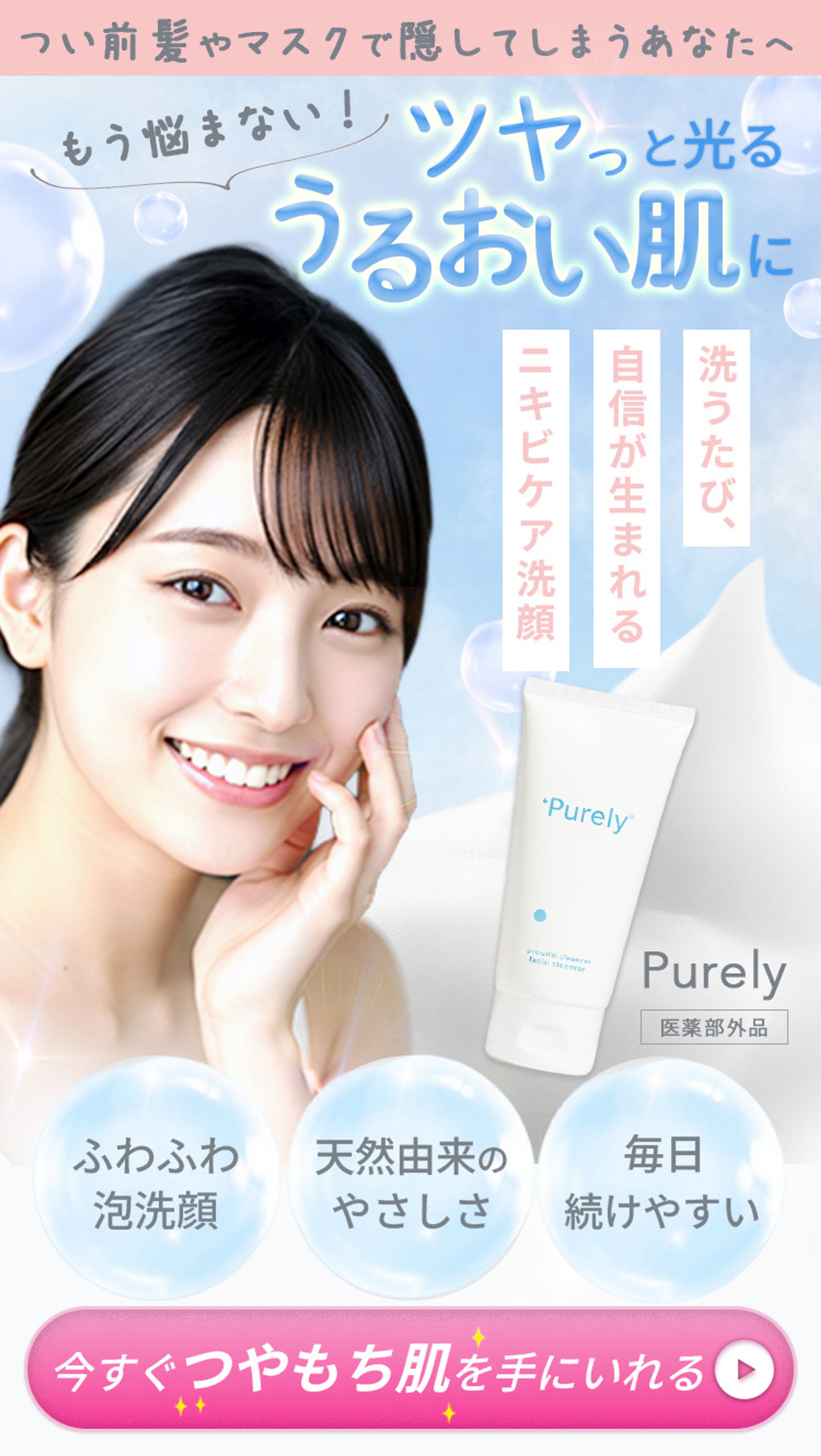 【課題制作】ニキビケア洗顔FV-1