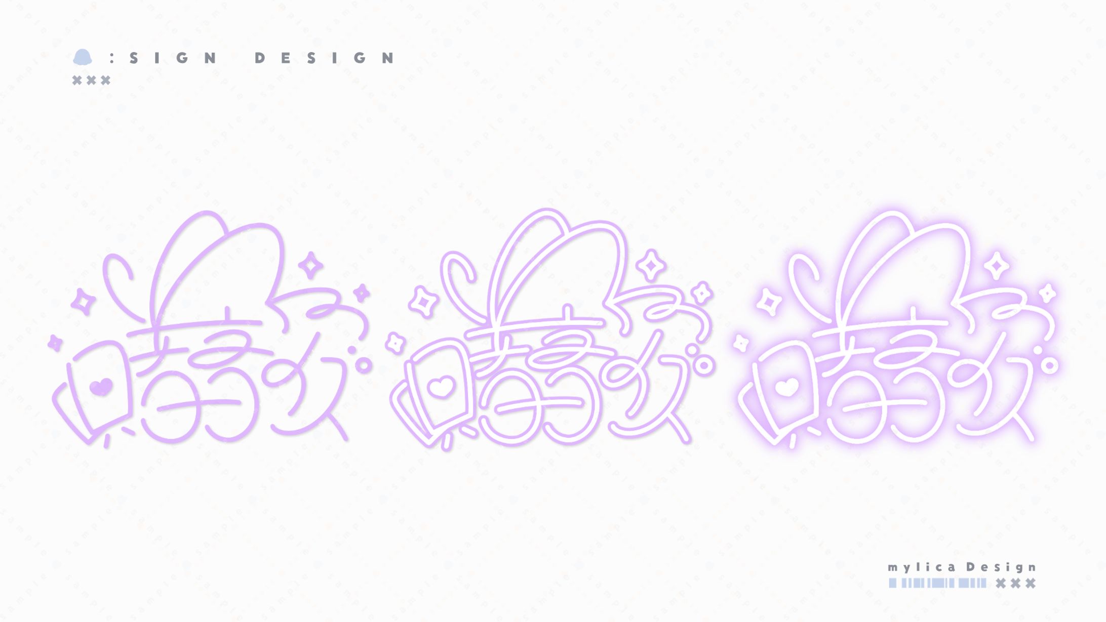 賭音イズ / SIGN DESIGN-1