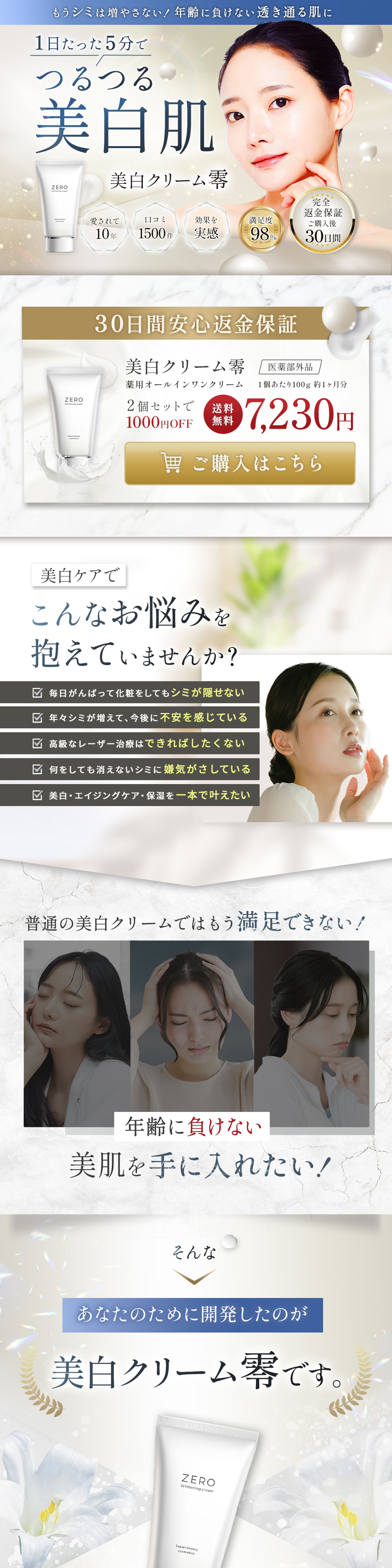【LP】美白クリーム-1
