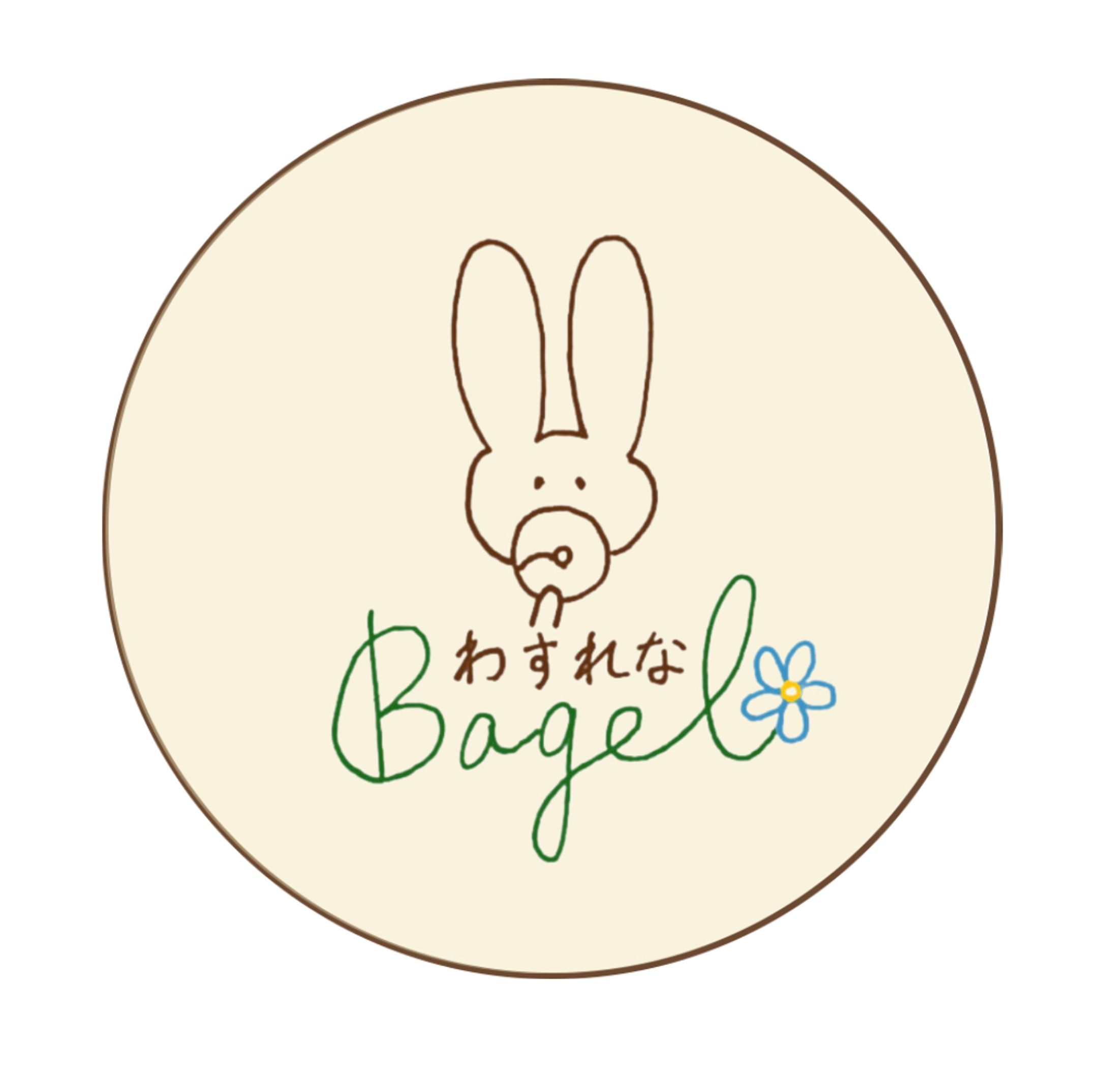 わすれなベーグル-1