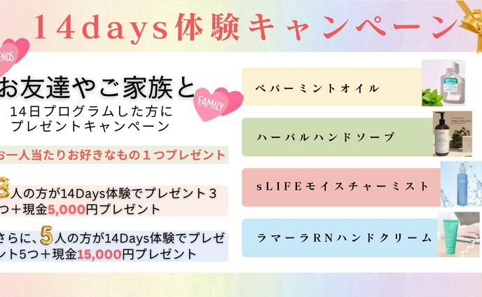 製品体験キャンペーンのチラシ