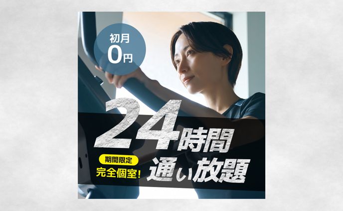♯バナー_ジム