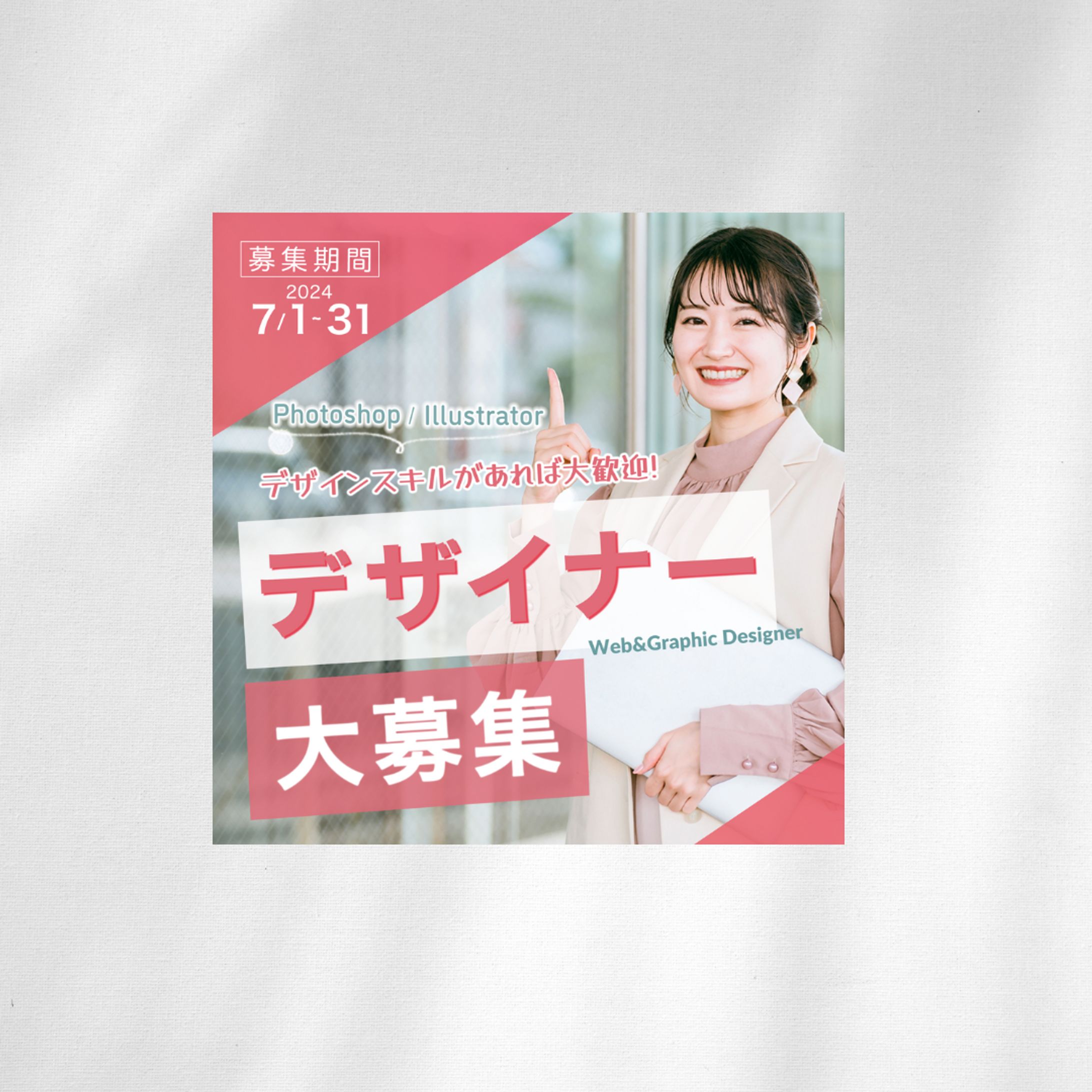 【バナー】求人バナー-1