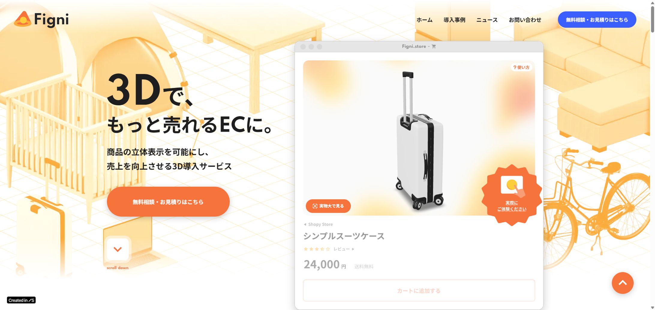 Figni サービスサイトデザイン-1
