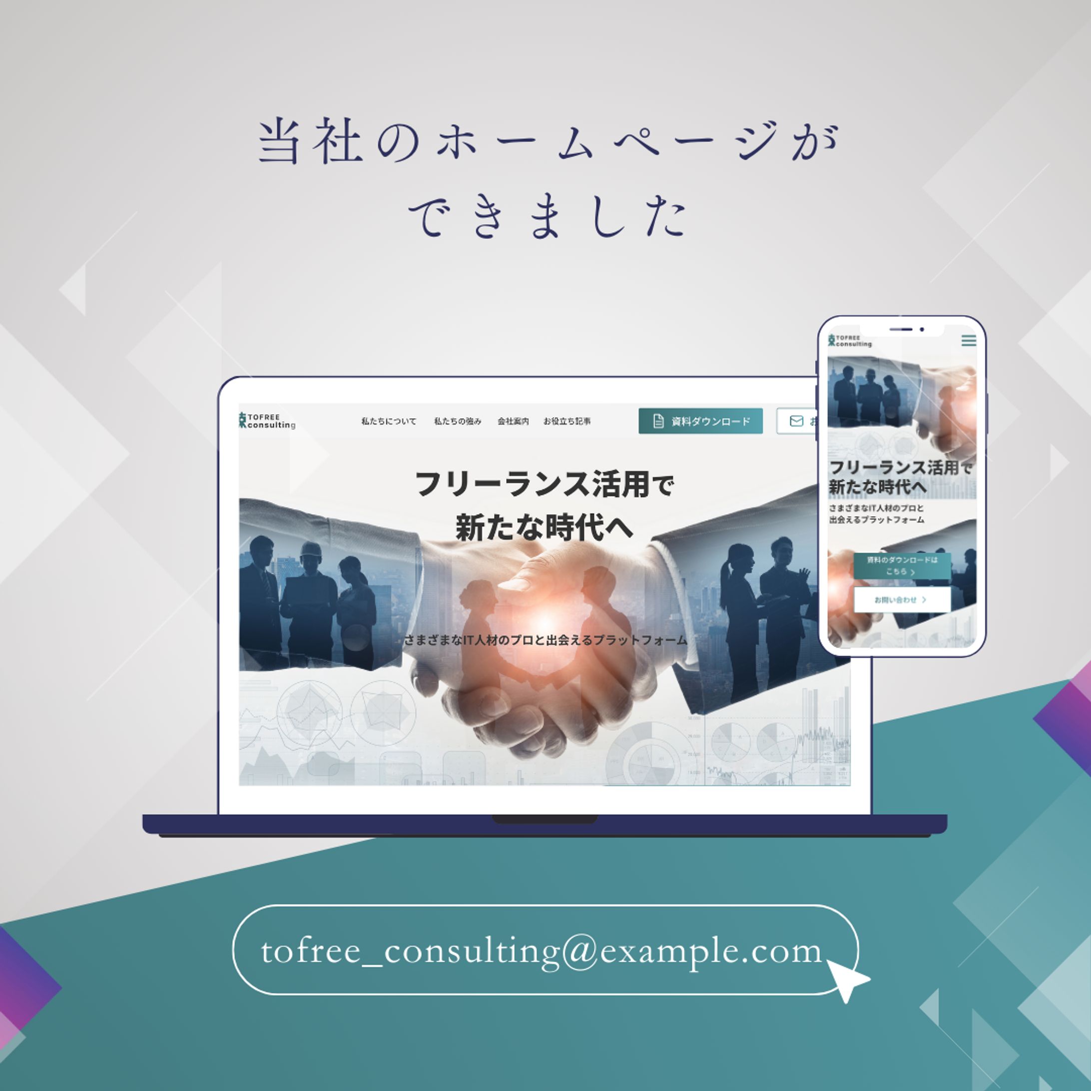【自主制作】コンサルティング会社 コーポレートサイト-1