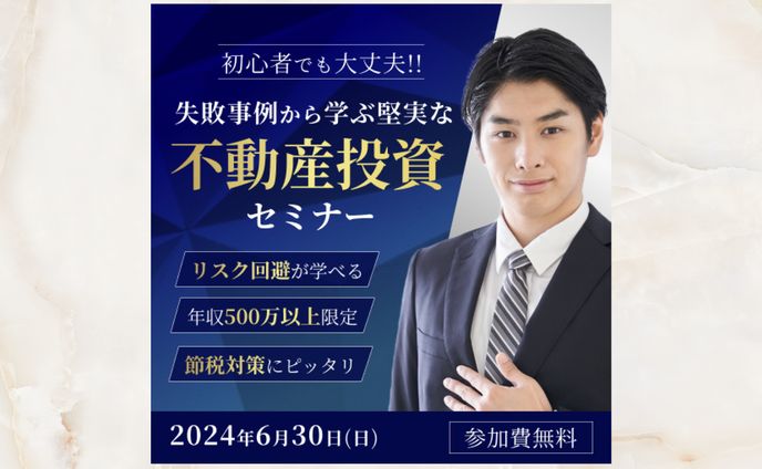 不動産投資バナー